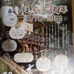 今はっちはすごいことに