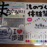 まちぐみ展、ものづくり体験祭り👀‼️