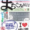 2/28(土)～3/15(日)まちぐみ展11開催！
